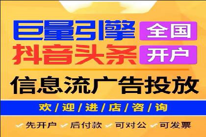 信息流推广开户实战经验：分享成功之道